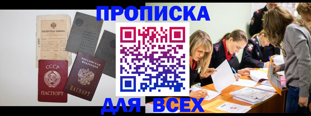 временная прописка в Туле