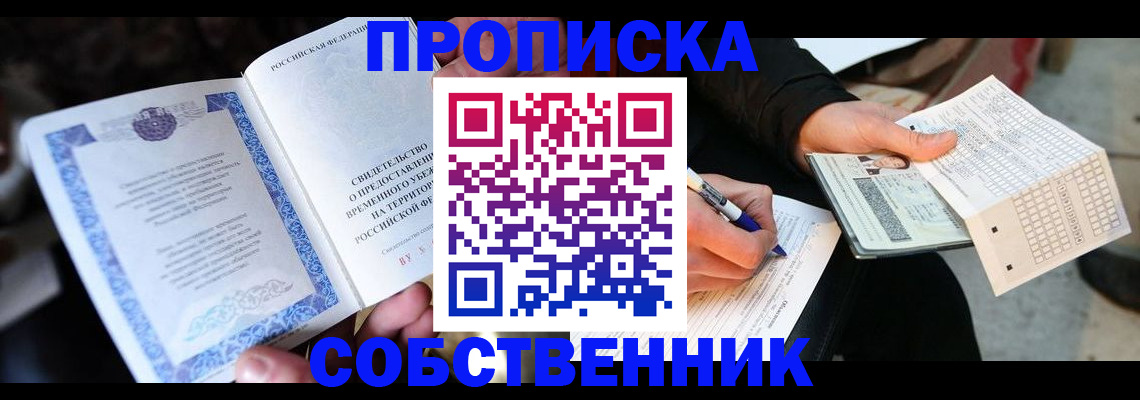 временная регистрация для всех в Туле